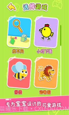 宝宝玩找茬v1.0.12截图