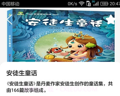 睡前小故事(儿童故事)v1.3.14截图