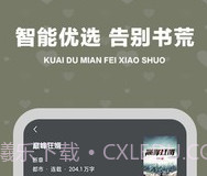 快读阅读器v5.0.12截图
