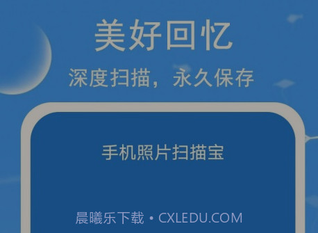 手机照片扫描宝v2.1.16截图