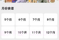 宝贝辅食食谱V1.0.12截图