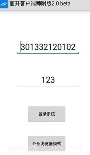 丽升教育云v2.41截图