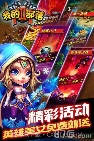 我的部落21.15截图