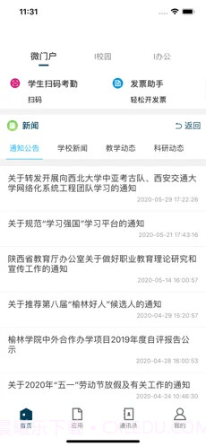 智慧榆苑v3.2.23截图