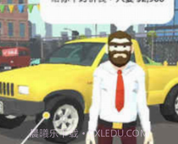 卖车销售之王v1.1.16截图