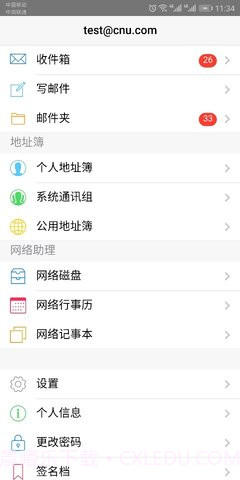 Winmail邮箱APP 1.0.1v2.62截图