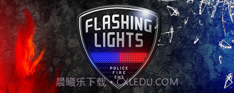 Flashing Lights中文版v3.15截图