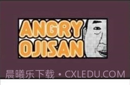 愤怒的叔叔appv1.14截图