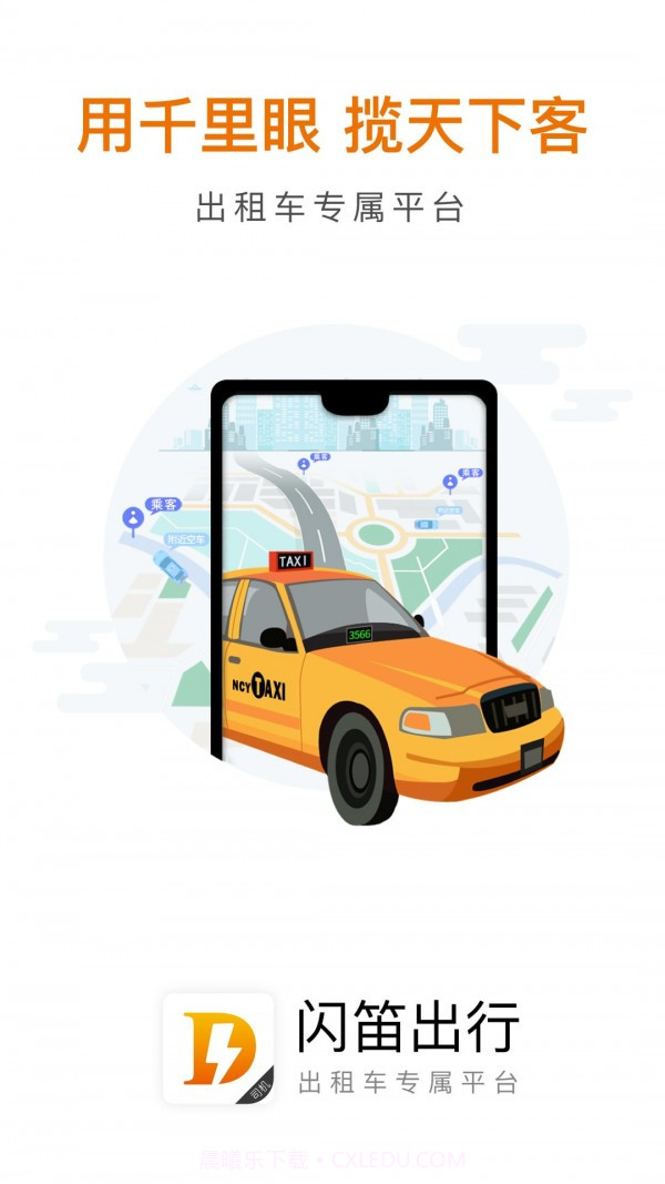 闪笛出行客户1.0.12截图