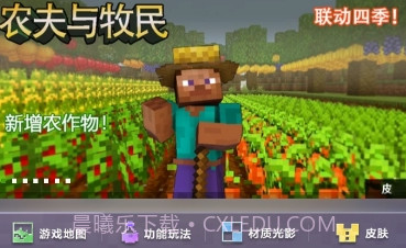 我的世界新春国际版v1.24.15.16截图