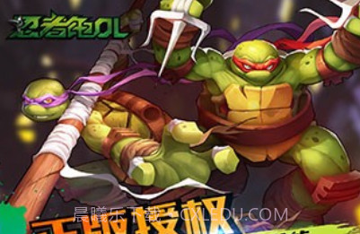 忍者龟olv1.12截图