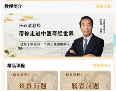 奇经家医v1.0.13截图