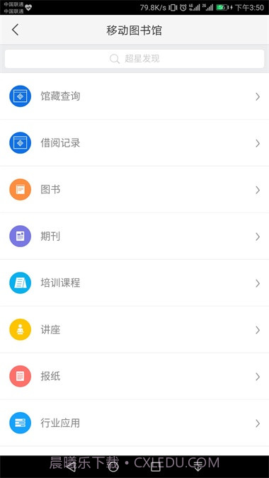 书香许昌1.10截图