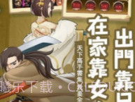 大侠有点穷v1.20截图