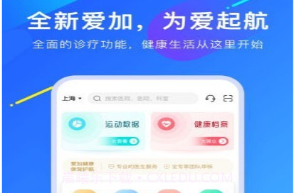 爱加健康v3.9.22截图