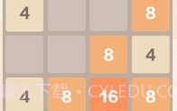 新2048数字V1.11截图
