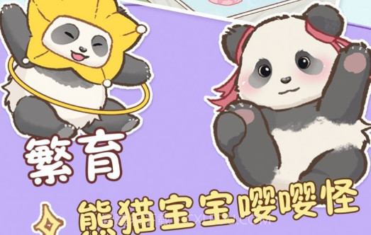熊猫后院v1.13截图