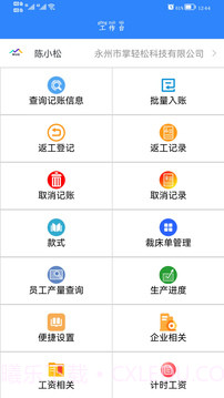 掌轻松2.1.2截图
