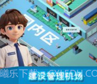 我要坐飞机v1.17截图