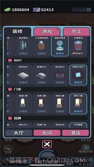 自己经营的网吧v1.0.19截图