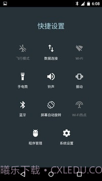 安卓快捷设置v2.43截图