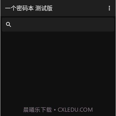 一个密码本v1.18截图