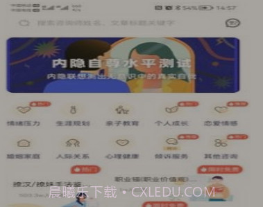 有爱心理v1.0.17截图