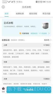 闪修网1.0.18截图