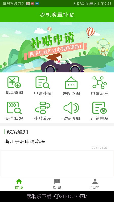 农机购置与应用补贴1.1.49截图