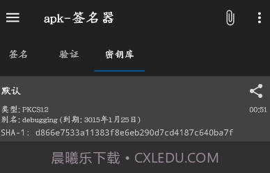APK签名V1.11截图