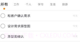任务清单v1.0.18截图
