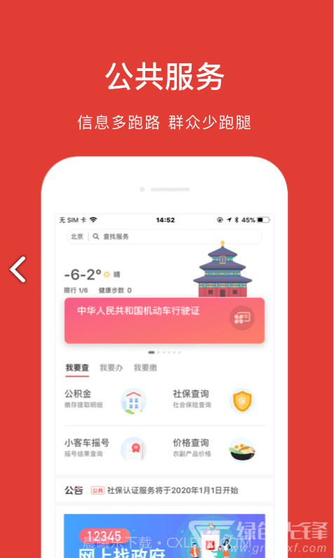 北京市民卡最新版V3.3.16截图