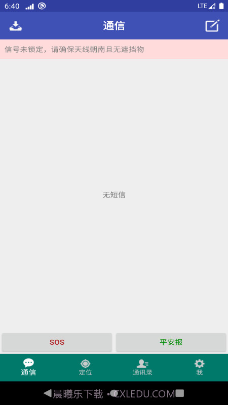 北斗星讯v1.0.2.16截图