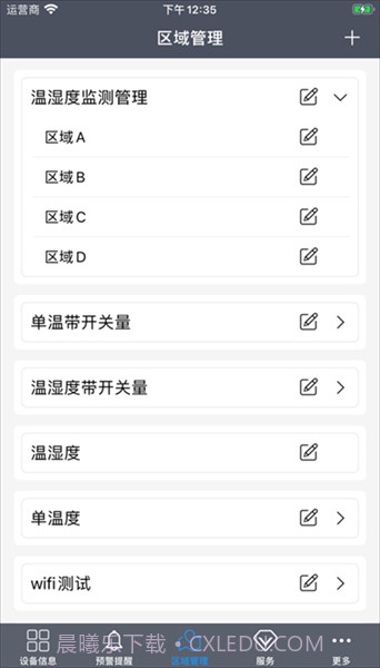 易维联温湿度记录仪2.6.5截图