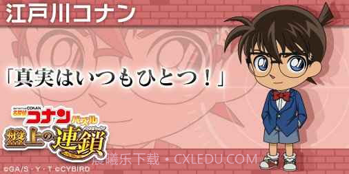 名侦探柯南益智拼图v1.16截图