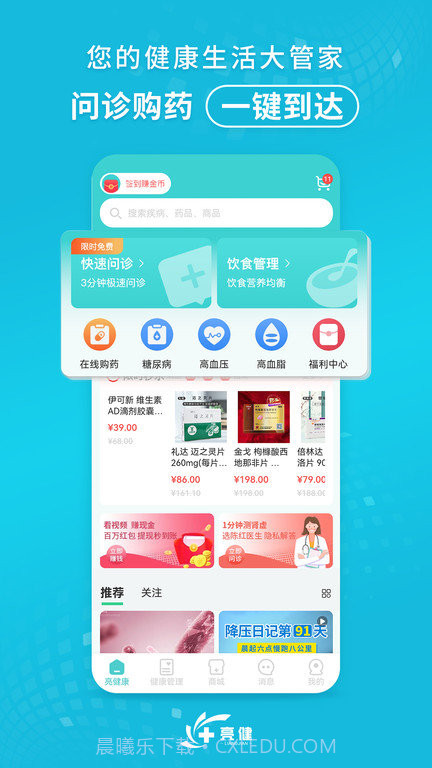 亮健康网上药店APP3.7.16截图