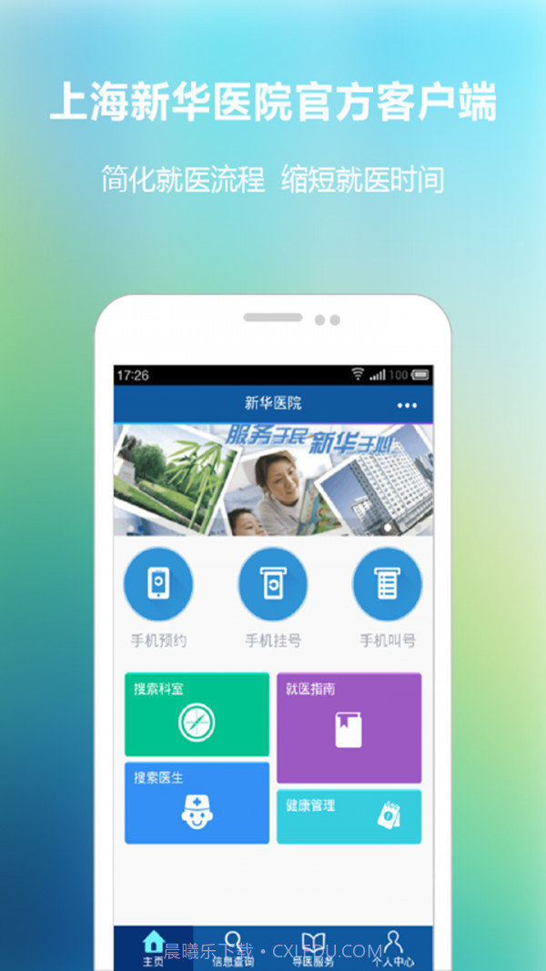 新华E院v2.19截图