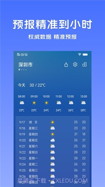 天气最新版5.2.0.16截图