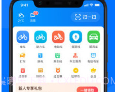 哈罗出行v6.43.15截图