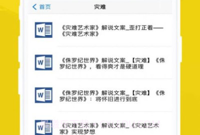 影视解说文案v1.12截图