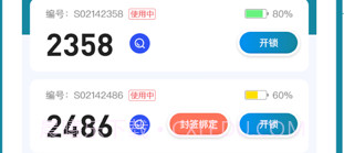 食安封签骑手端v1.0.13截图