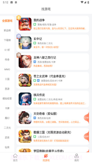643游戏盒子折扣1.5截图