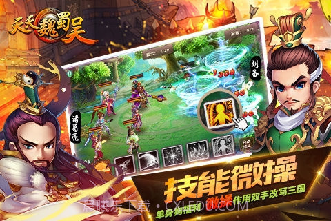 天天魏蜀吴1.4.7截图