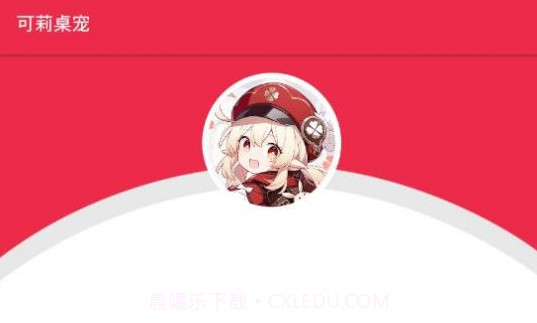 可莉桌宠V1.17截图