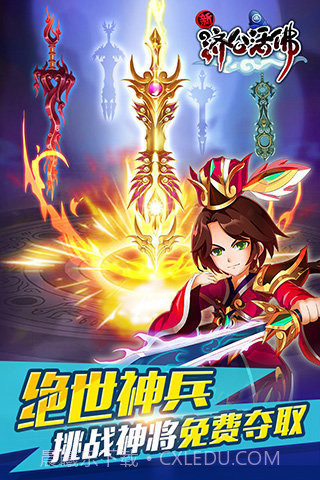 活佛济公1.6截图