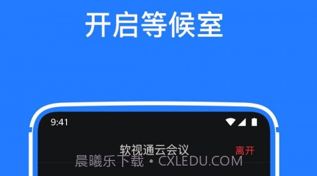 软视通云会议v1.3.20截图