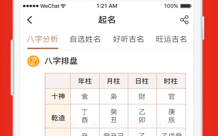 起名字取名字大全v1.5.19截图