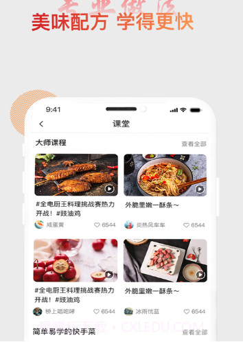 大厨日记v1.0.18截图