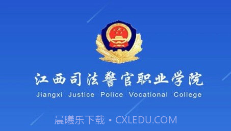 江西司法警院v1.0.21截图
