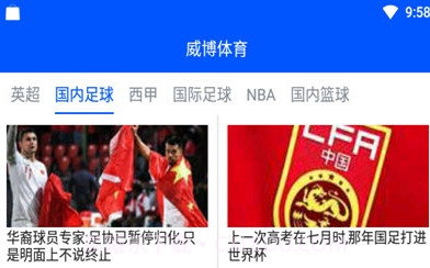 威博体育v1.4.11截图